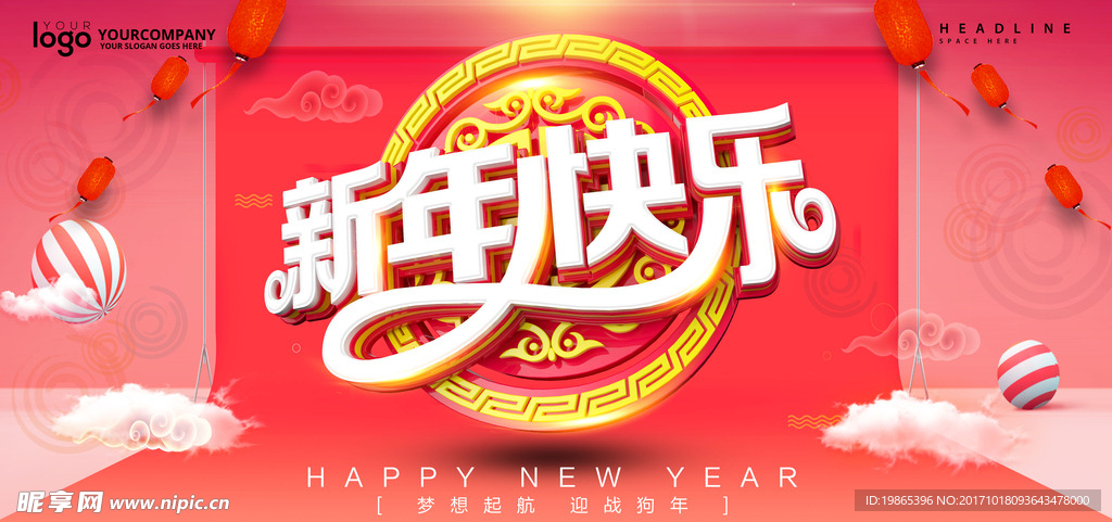 时尚大气创意立体字新年快乐海报