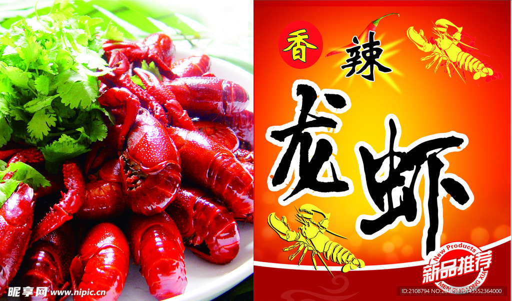 小龙虾 高清图 广告设计