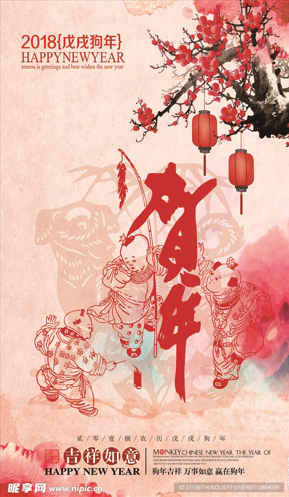 2018新年狗年贺年海报