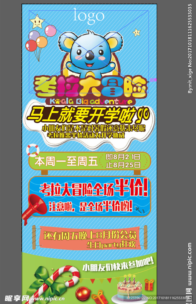 儿童乐园 展架 海报