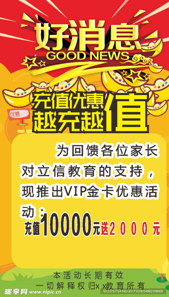 好消息展板_图片