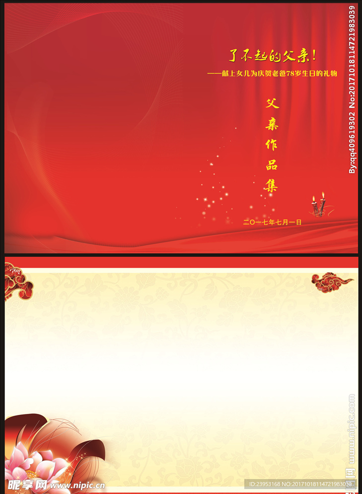 祝寿封面红色封面内页