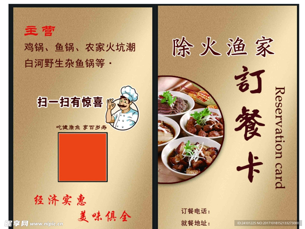 订餐卡