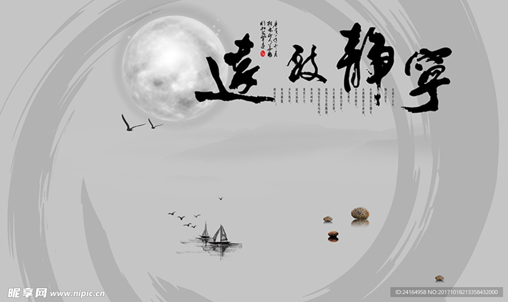 中国风宁静致远墨迹山水中式电视