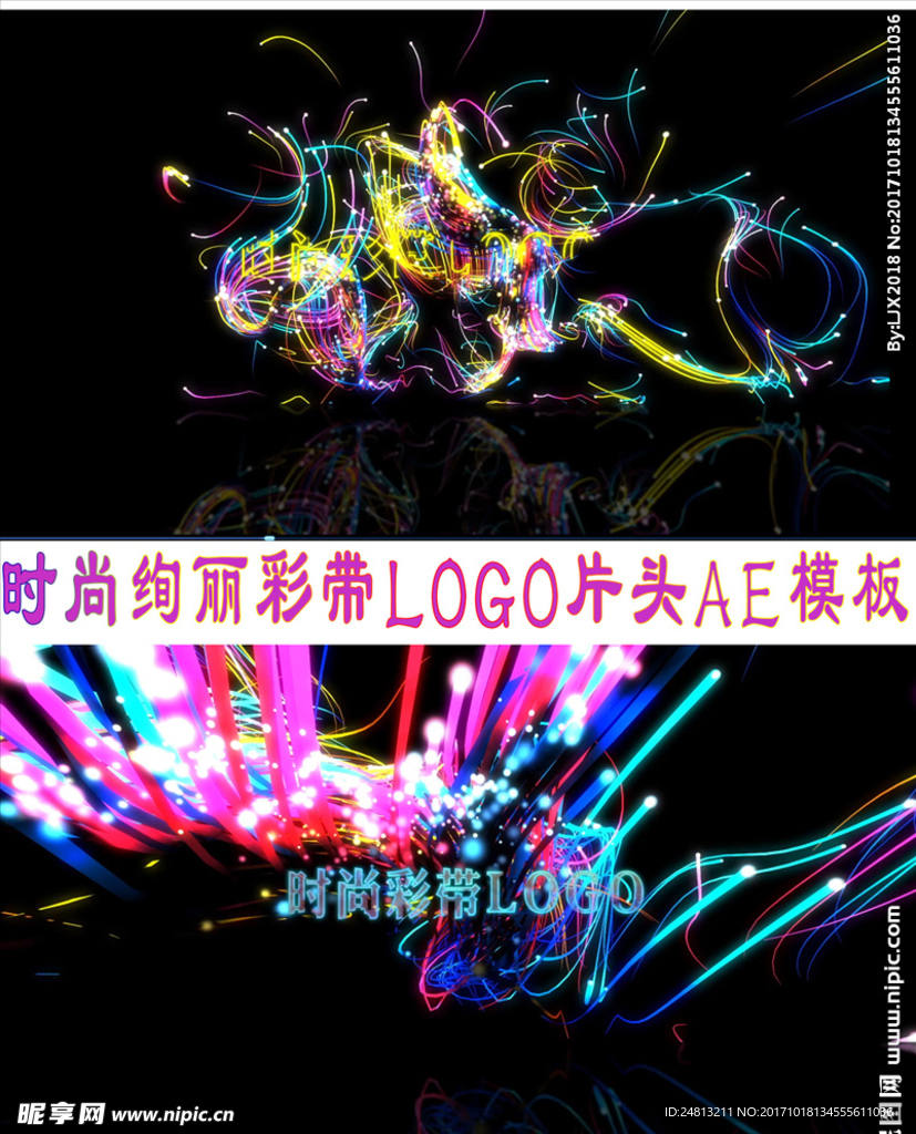 时尚彩带LOGO片头AE模板