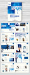 蓝色企业画册整套