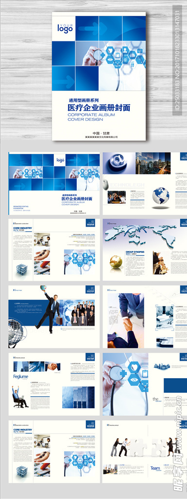 蓝色企业画册整套