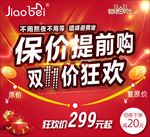双十一保价提前购