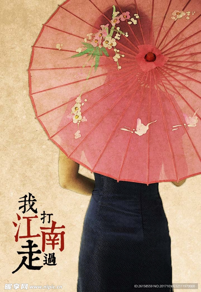 撑伞江南女人工笔画