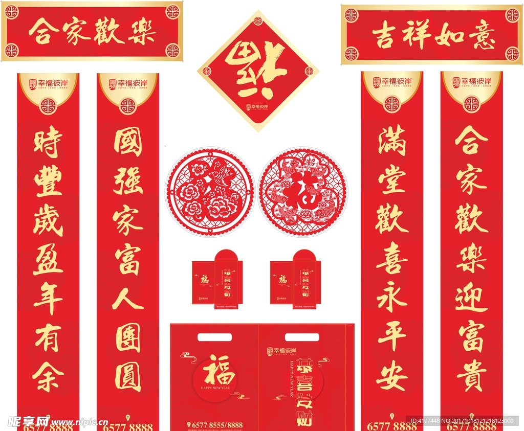 2018年合家欢乐狗年对联