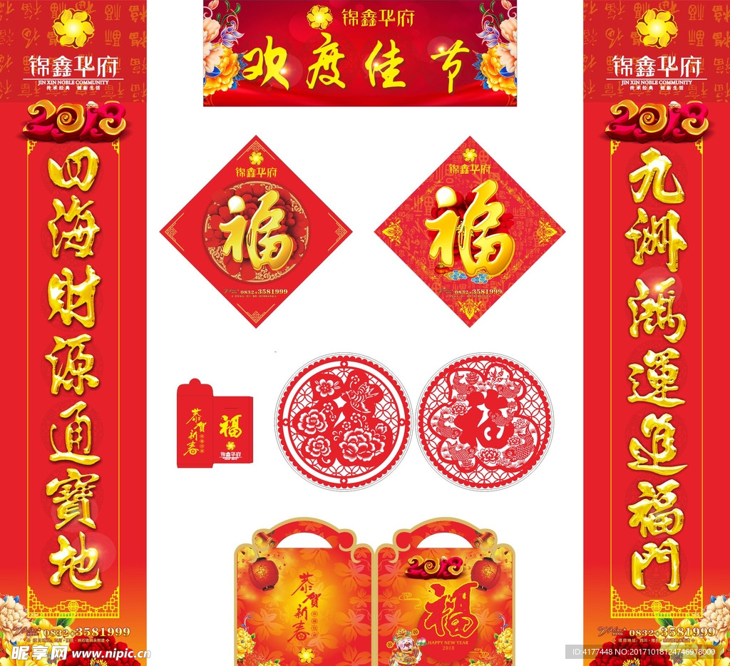 2018年锦鑫华府房地产狗年对