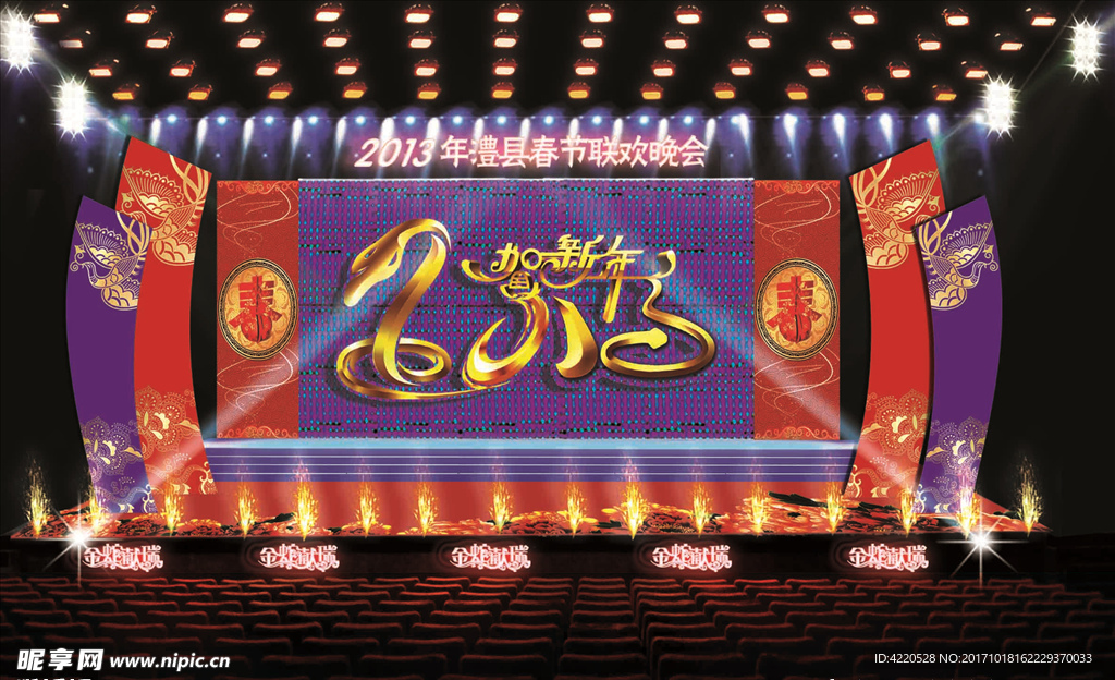 02异形舞台背景灯光活动