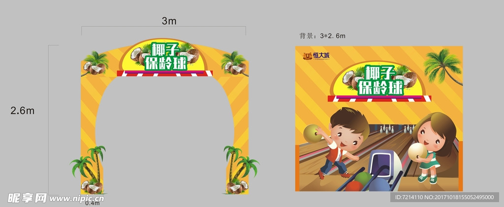 椰果  异型 龙门架  保龄球