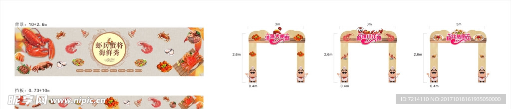 小龙虾  大杂蟹 背景墙