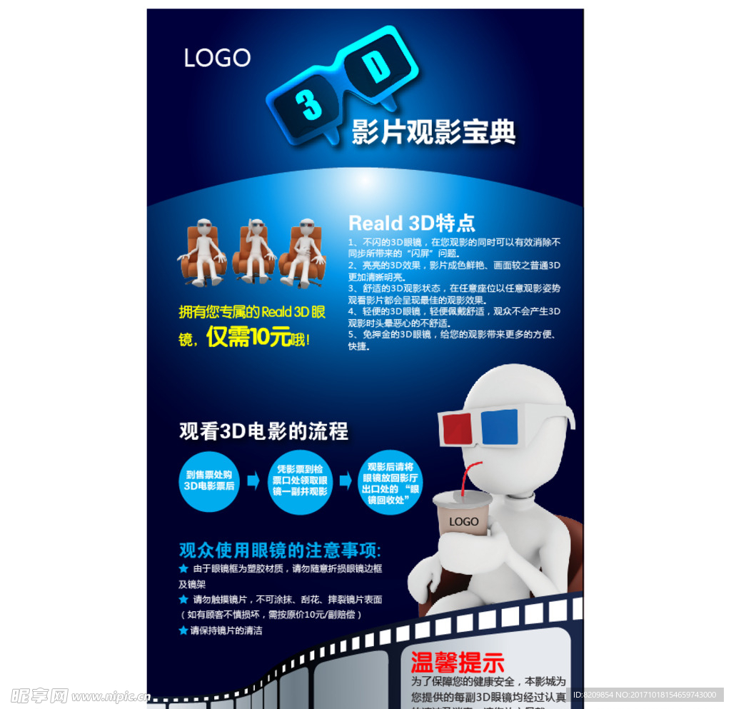 realD 3d影片观影宝典