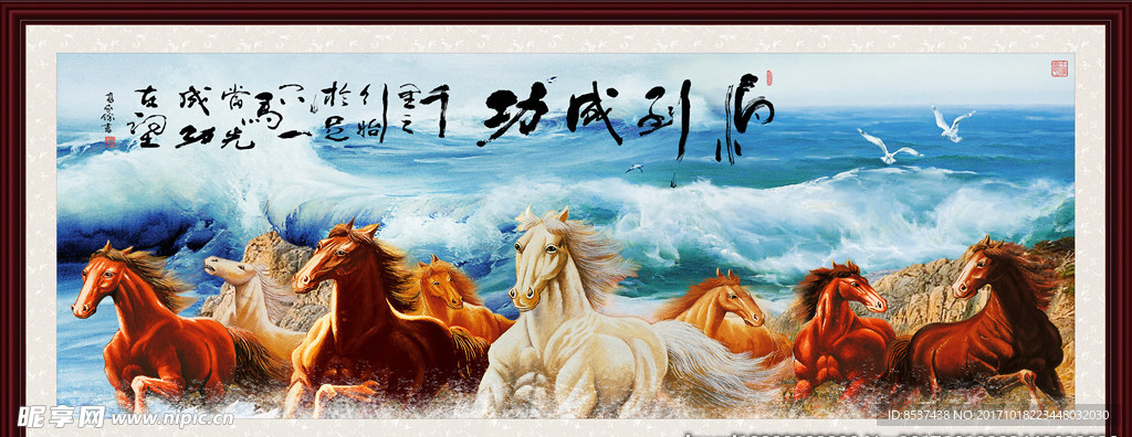 八骏图 马到成功