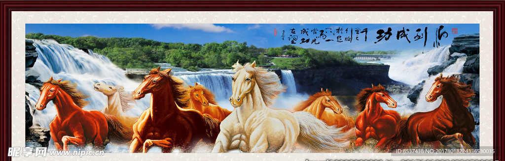 八骏图 马到成功