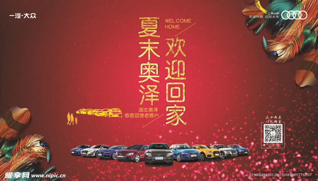 夏末奥泽 欢迎回家