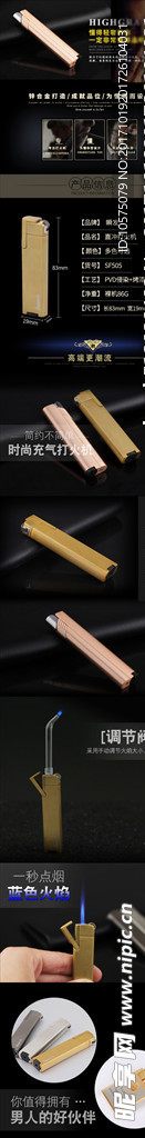 打火机详情页图片