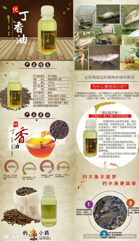 淘宝钓鱼小药丁香油详情