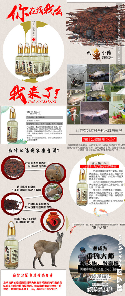 淘宝详情天然麝香酒小药详情