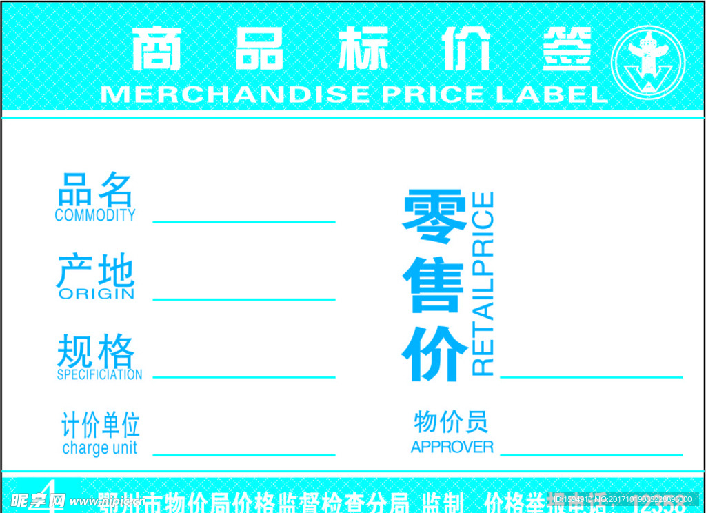 商品标价签
