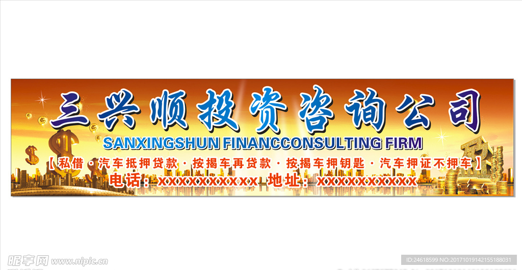 投资公司广告牌