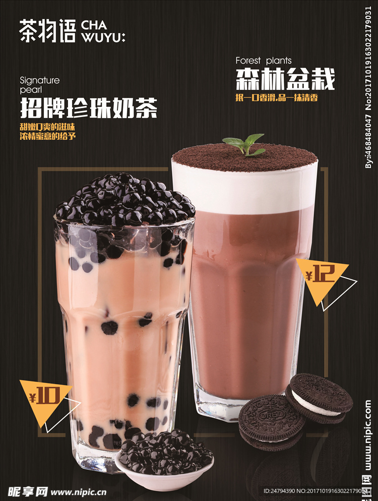 珍珠和盆栽 奶茶