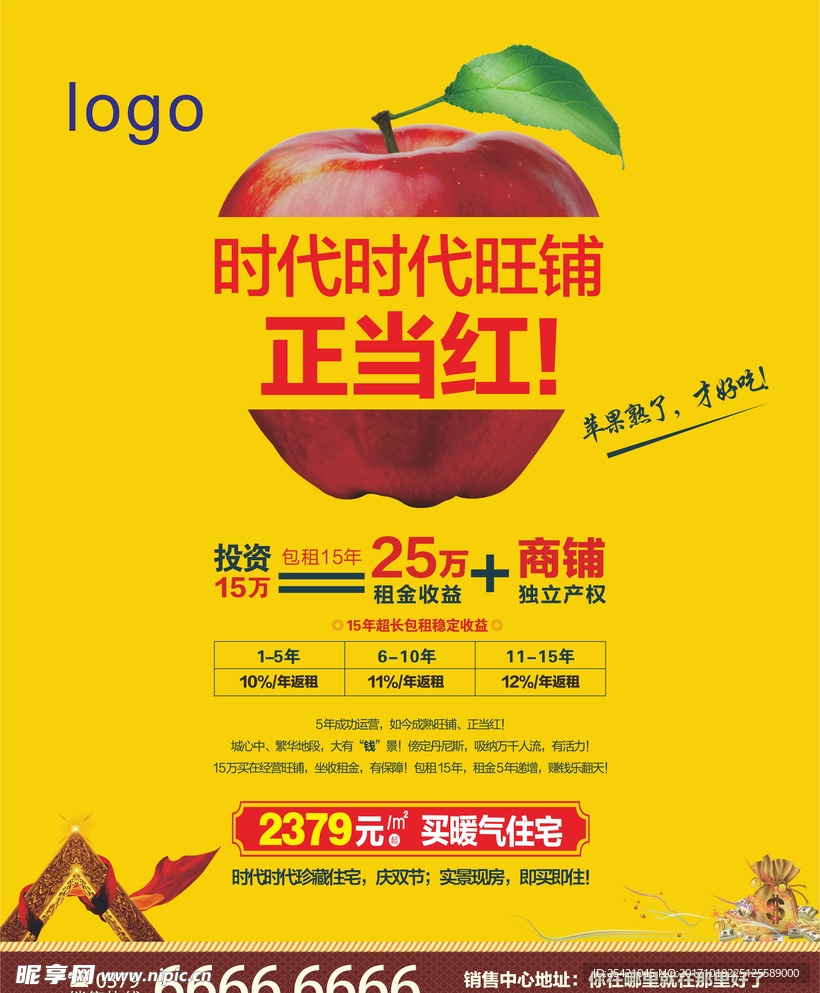 旺铺招租  海报