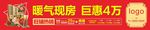 现房钜惠  展板