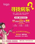 寻找房东 DM