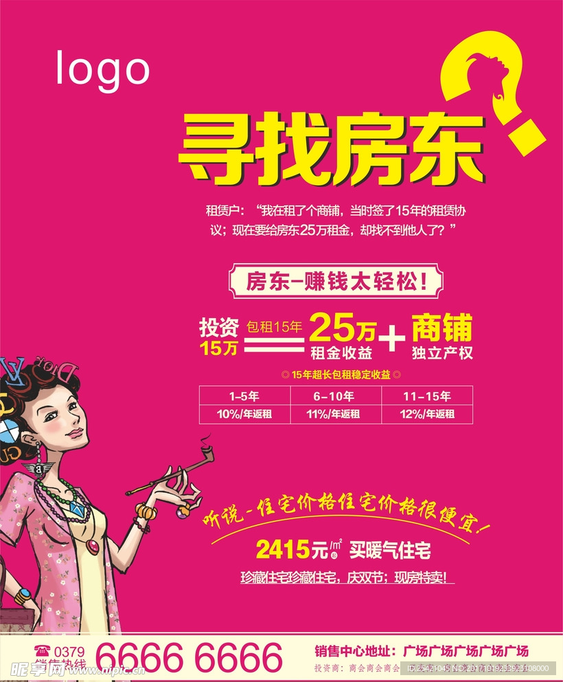 寻找房东 DM