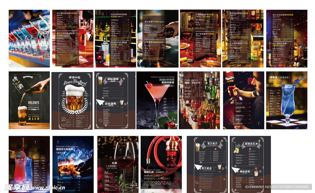 高档酒吧会所酒水单菜谱设计