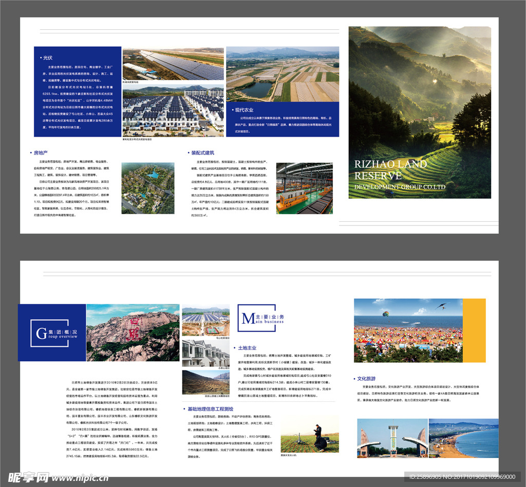 企业宣传折页手册设计