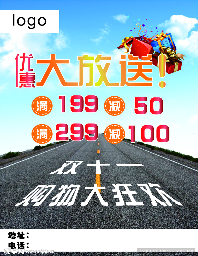 双十一海报 展板 写真