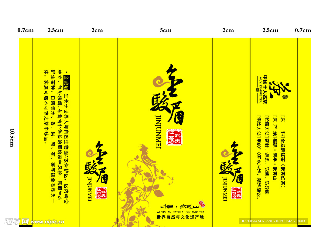 金骏眉茶叶包装