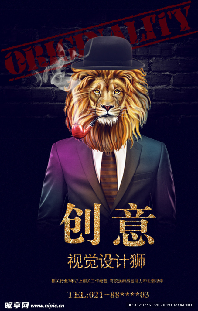 设计师招聘海报