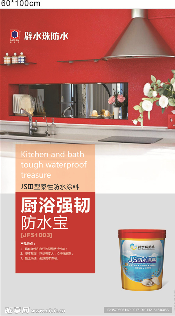 辟水珠防水产品