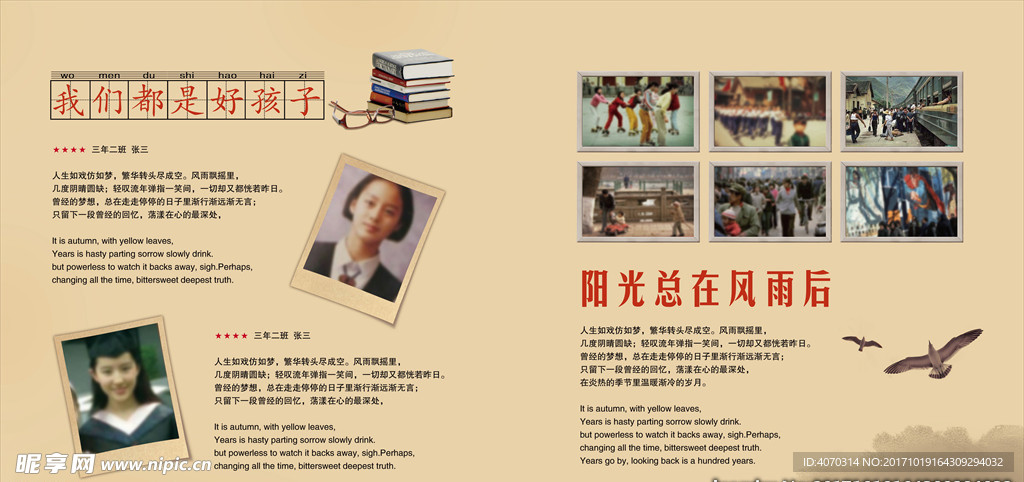 时尚大气80后同学录画册