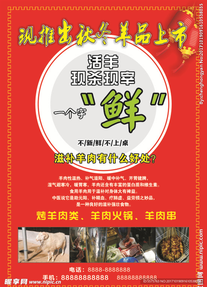 客家餐厅羊肉海报