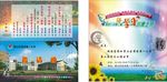 学校 封面 模板 水墨  活动