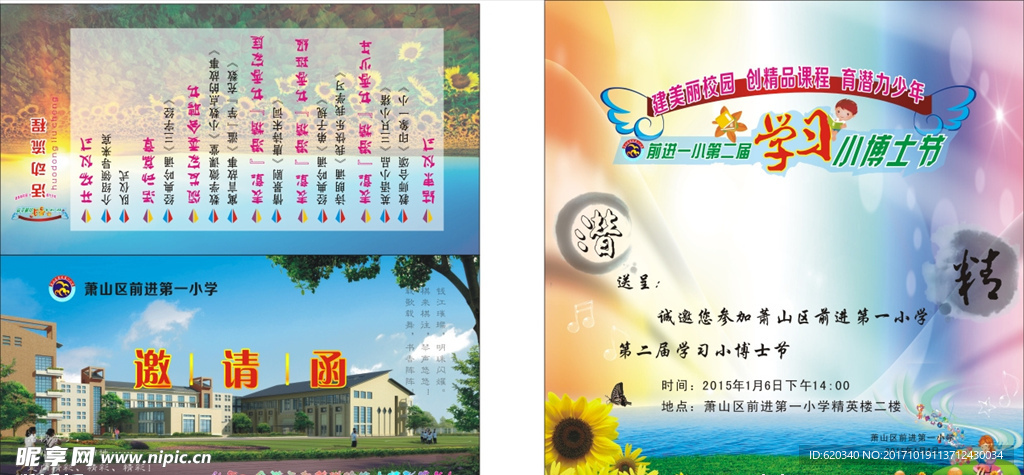 学校 封面 模板 水墨  活动