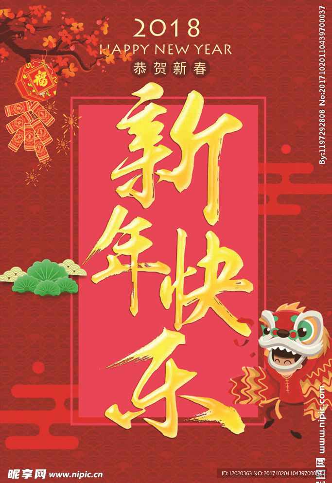 新年快乐
