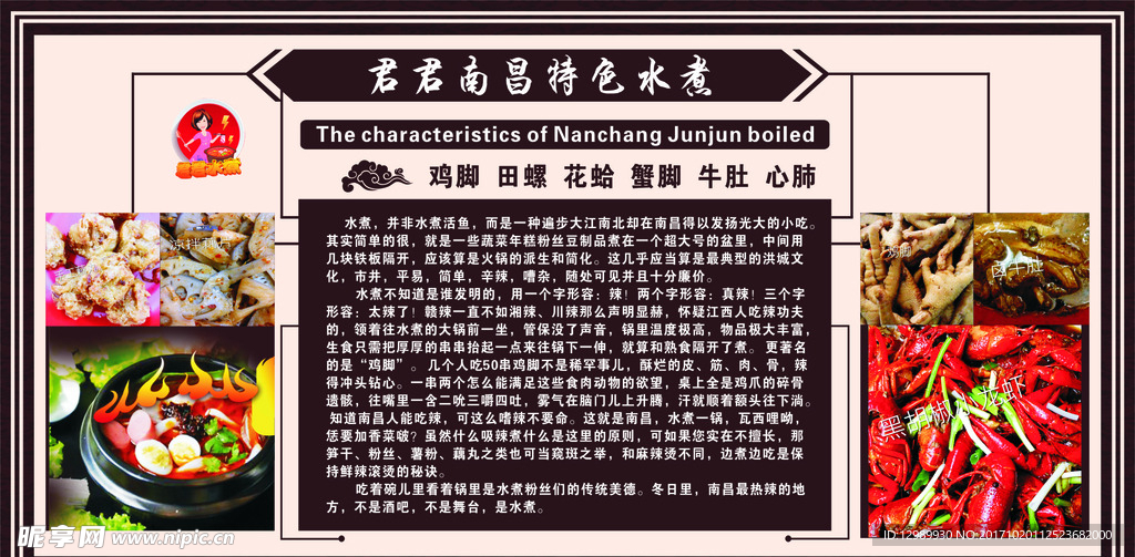 君君特色水煮简介