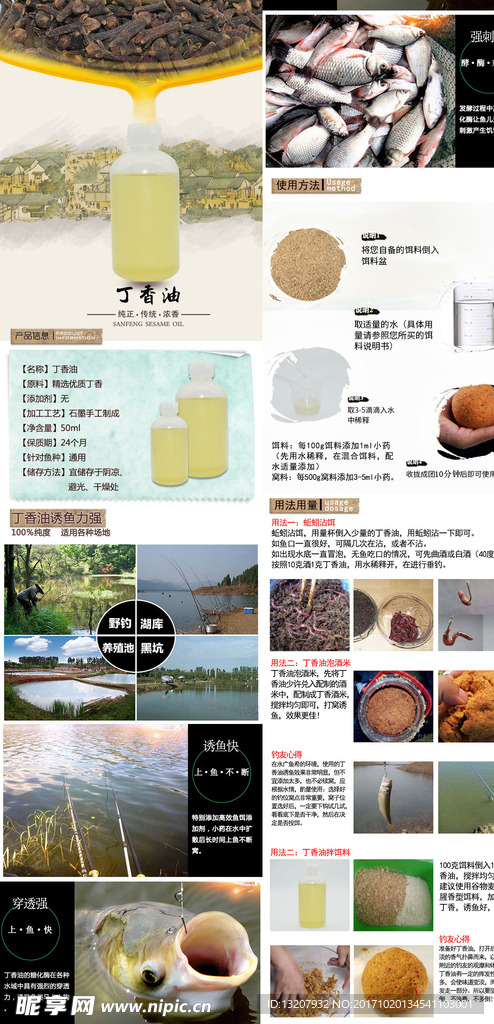 淘宝钓鱼小药丁香油详情图片