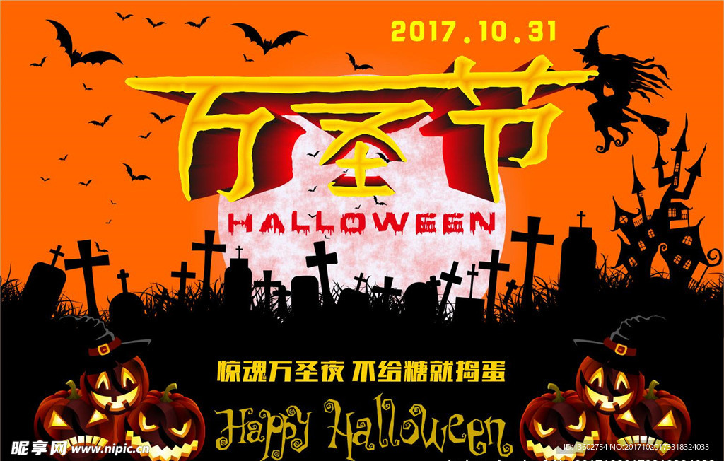 万圣节展板