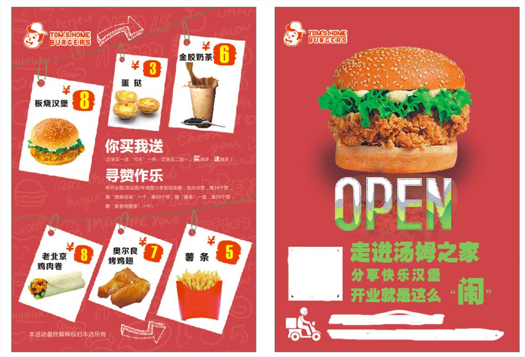 汉堡宣传单
