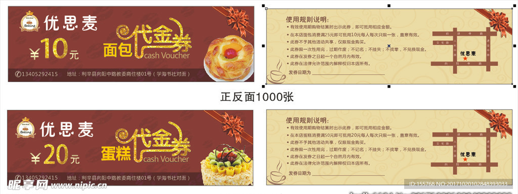 蛋糕优惠券