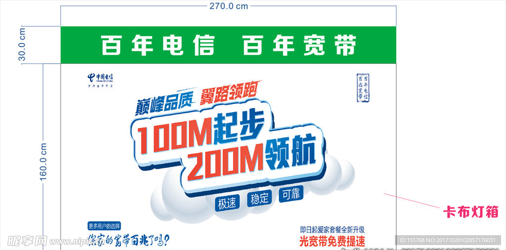 中国电信背景墙