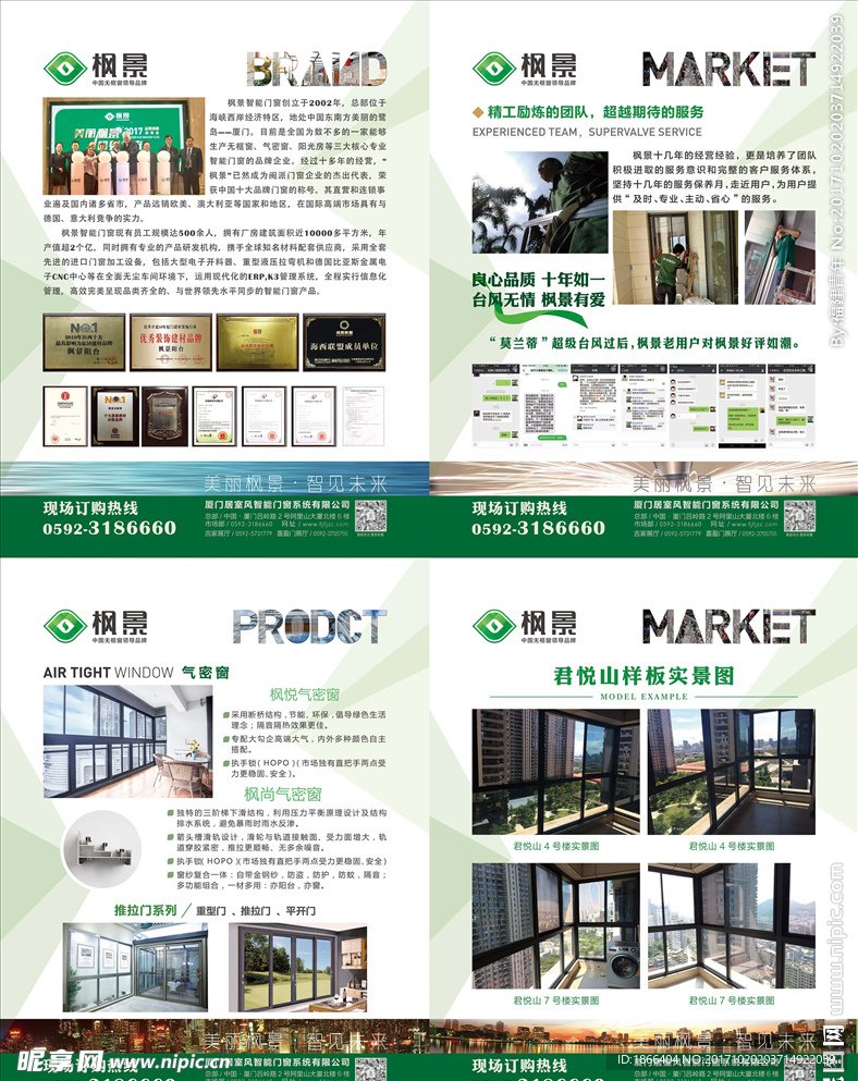 建材门窗系列展牌